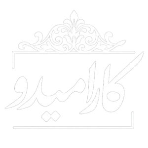 کارامیدو
