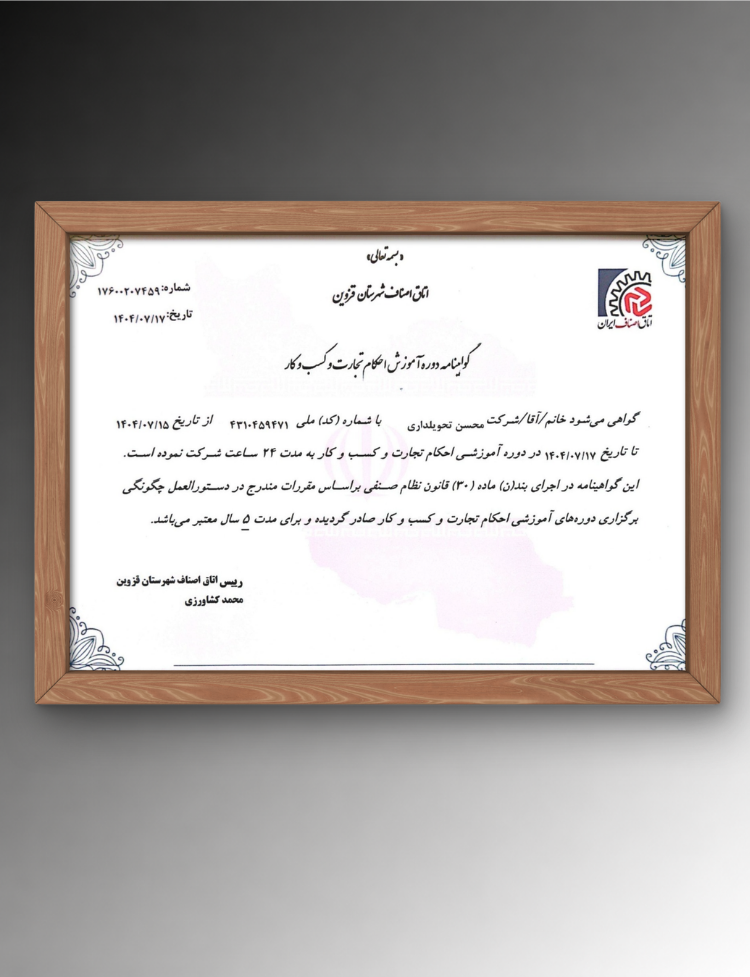 گواهینامه ی 2