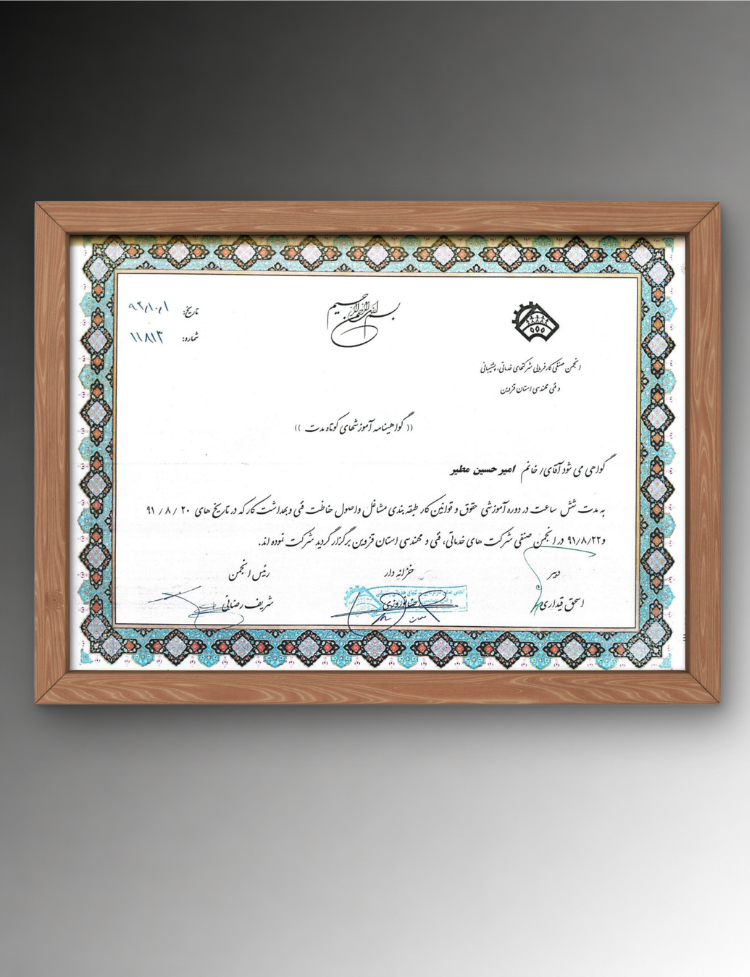 گواهینامه ی 5