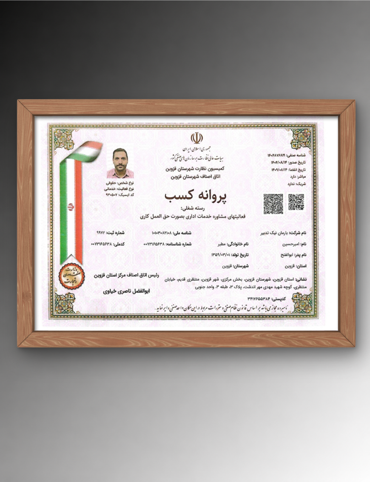 گواهینامه ی 8